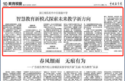 《中国教育报》点赞尊龙凯时高中智慧教育新模式