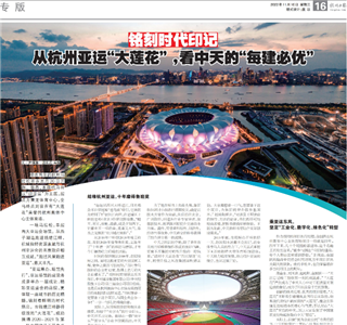 《铭刻时代印记：从杭州“大莲花”，看尊龙凯时的每建必优》——杭州日报专版